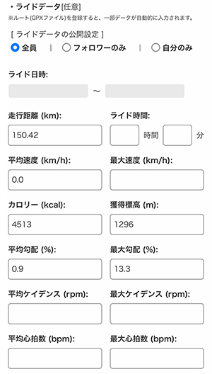 ルートやライドデータの登録準備