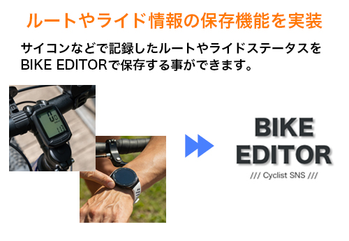 ルートやライドデータの登録準備