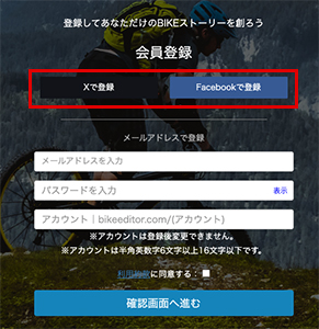 XまたはFacebookアカウントのどちらかを選択してください。