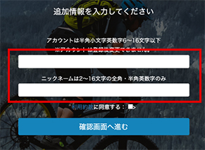 会員登録の追加情報入力画面