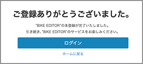 本登録完了画面