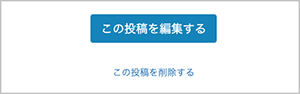 投稿修正・削除案内
