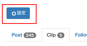 マイページ内の設定ボタン