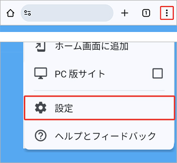 Chrome設定画面1