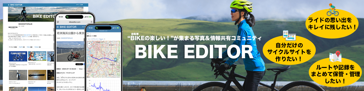 サイクリストSNS｢BIKE EDITOR｣のご紹介