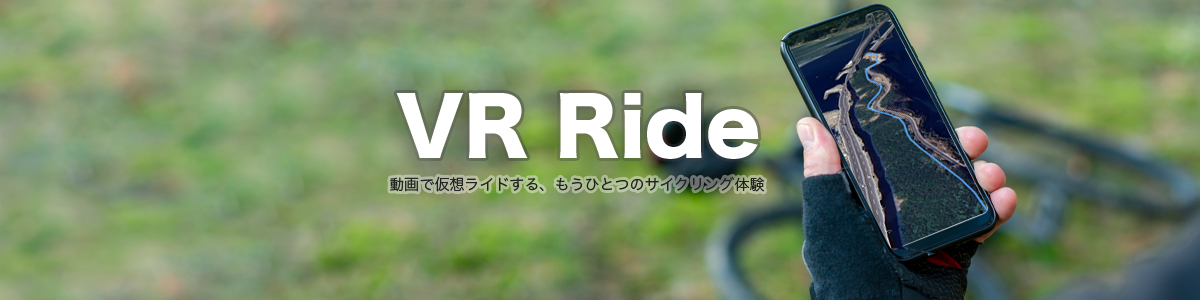 VR Rideのご案内